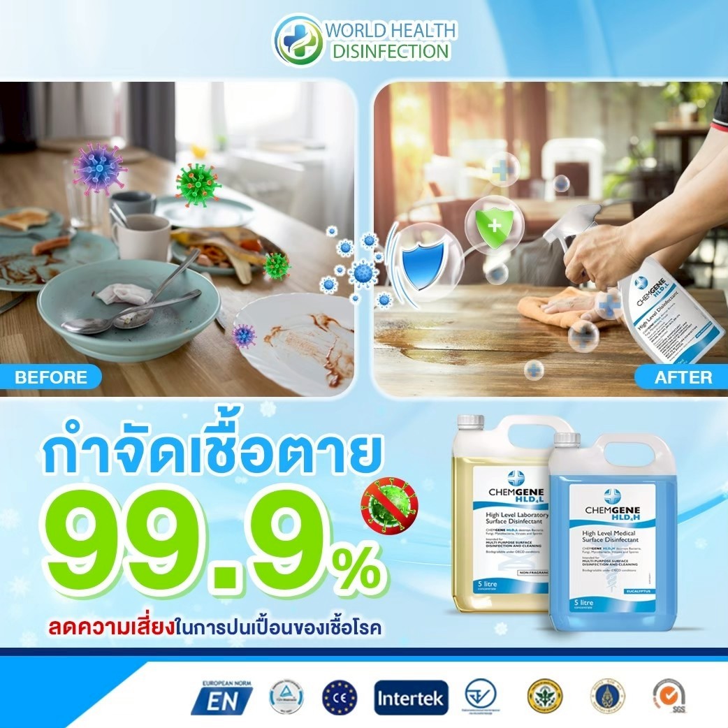 กำจัดเชื้อตาย 99.9% กำจัดเชื้อตาย 99.9%