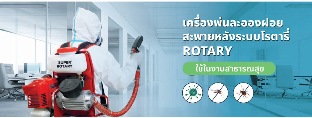 เครื่องพ่นละอองฝอยสะพายหลัง