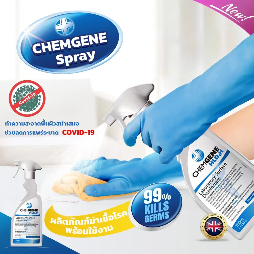 สเปรย์ฆ่าเชื้อ