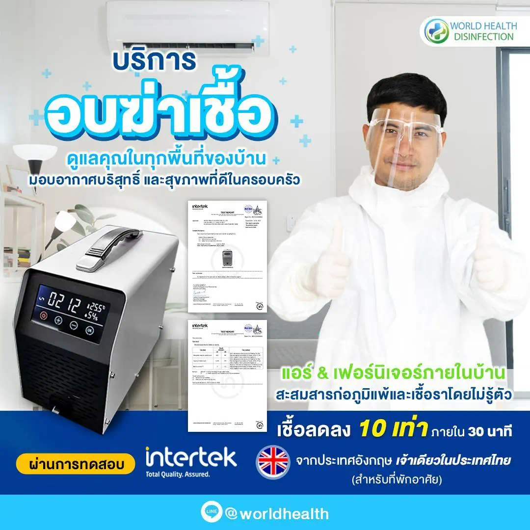 บริการอบโอโซน