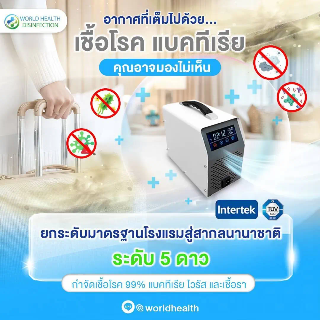 บริการอบโอโซน