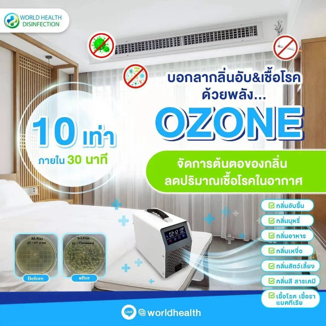 บริการอบโอโซน