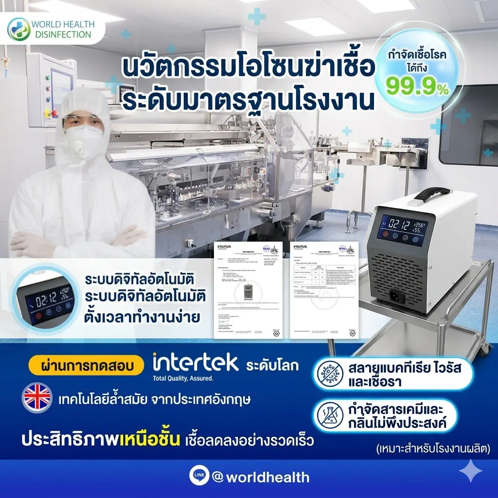 บริการอบโอโซน