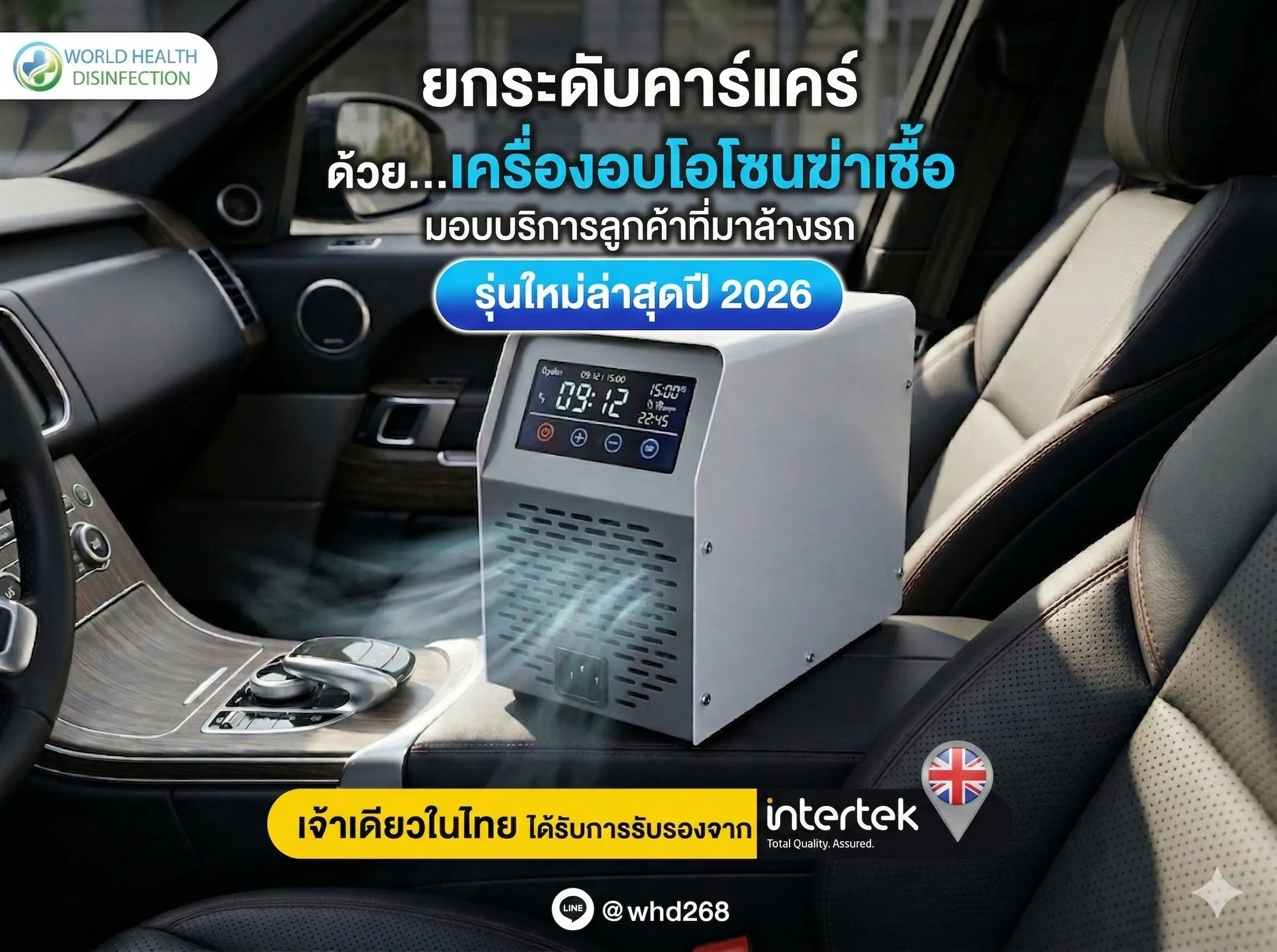 บริการอบโอโซน