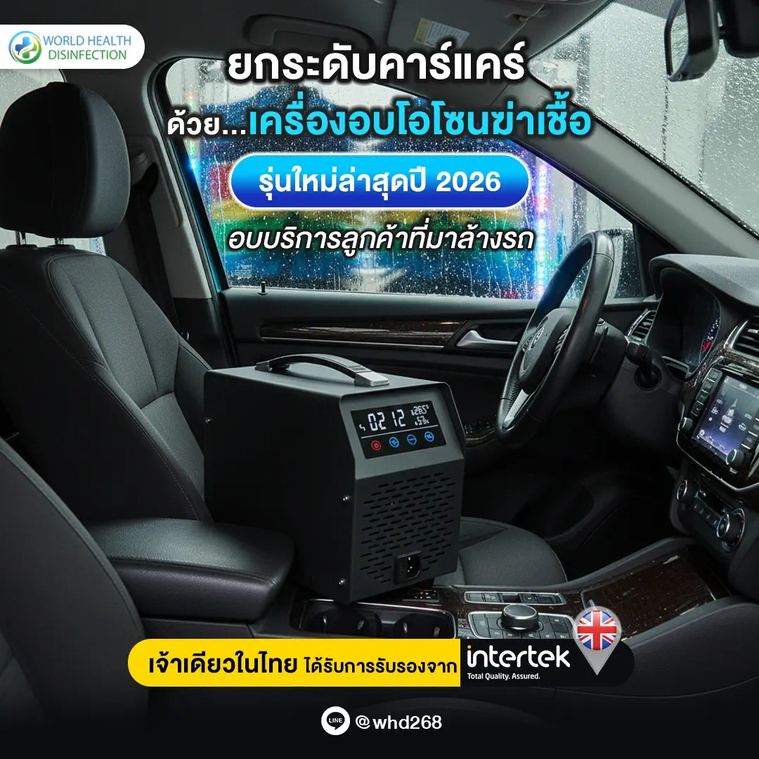 บริการอบโอโซน