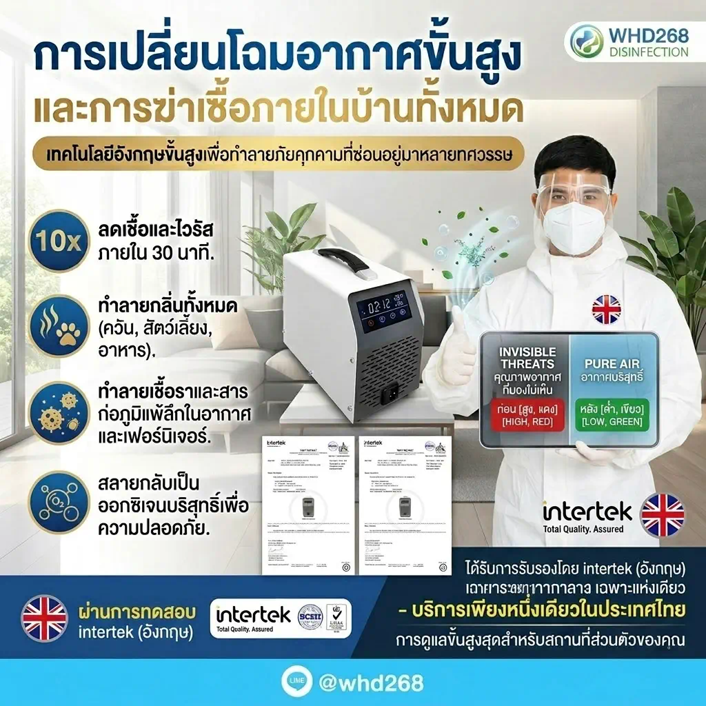 บริการอบโอโซน