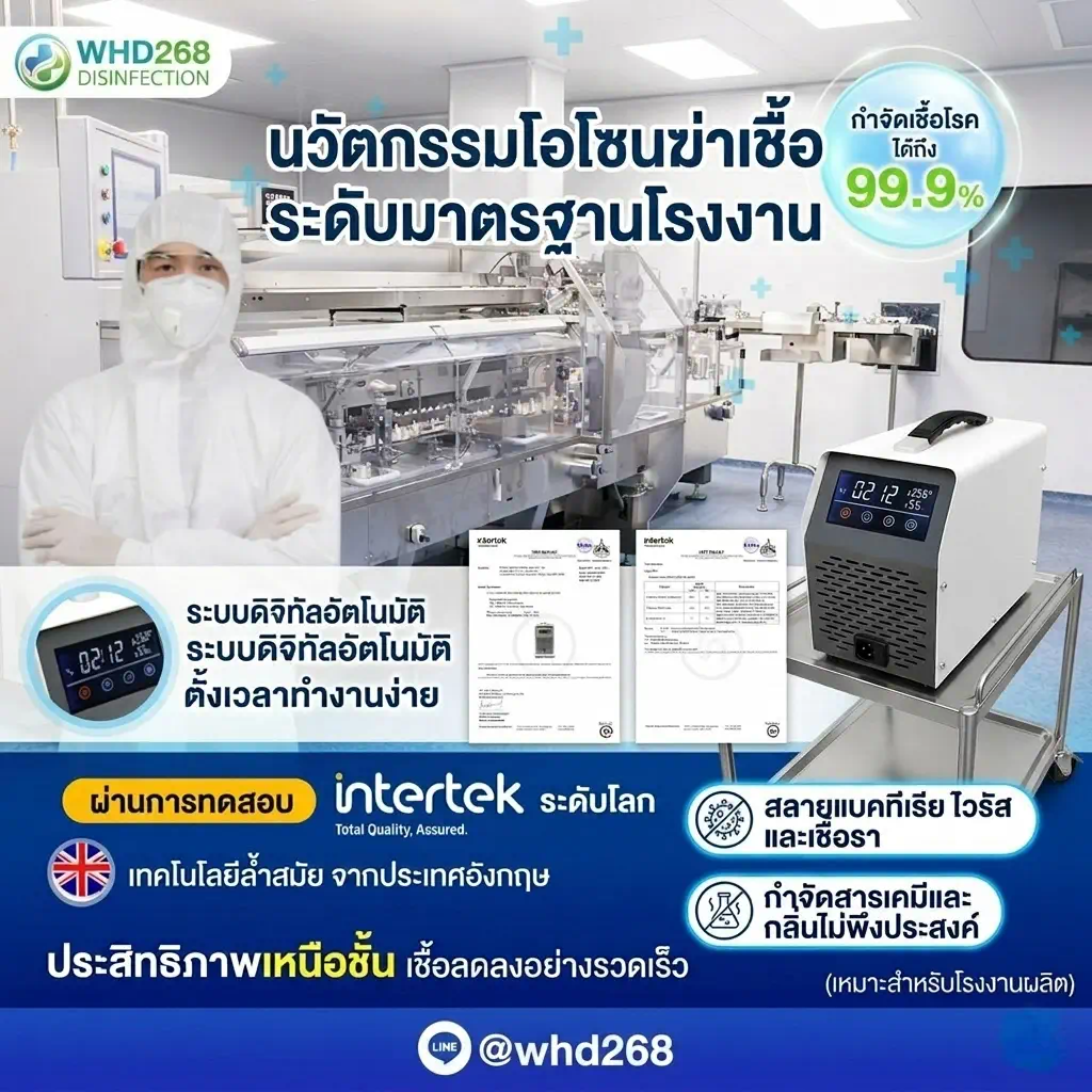 บริการอบโอโซน