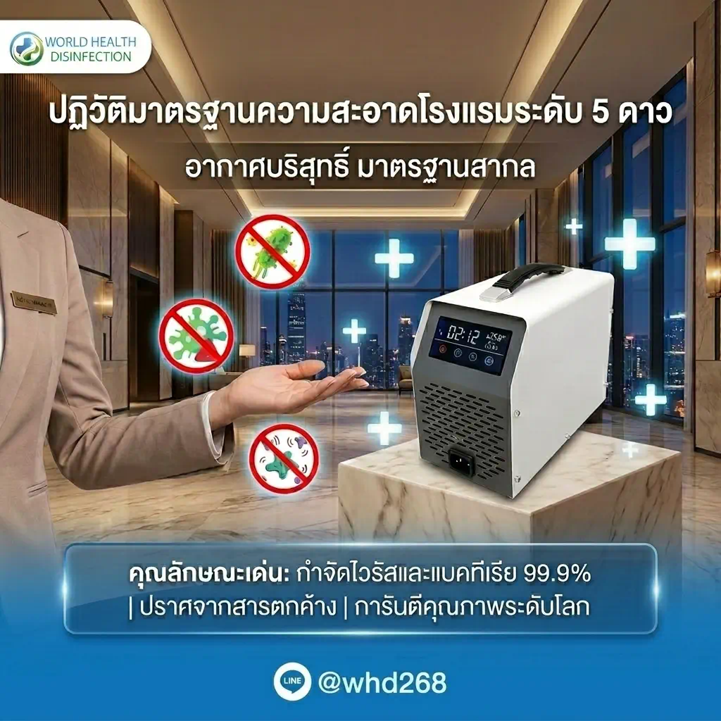 บริการอบโอโซน