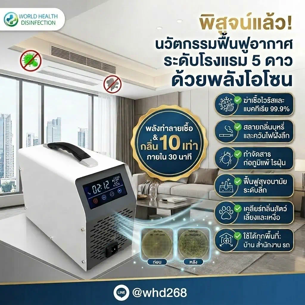 บริการอบโอโซน