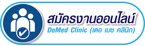 https://www.demedclinic.com/form/19/%E0%B8%A3%E0%B9%88%E0%B8%A7%E0%B8%A1%E0%B8%87%E0%B8%B2%E0%B8%99%E0%B8%81%E0%B8%B1%E0%B8%9A%E0%B9%80%E0%B8%A3%E0%B8%B2 https://www.demedclinic.com/form/19/%E0%B8%A3%E0%B9%88%E0%B8%A7%E0%B8%A1%E0%B8%87%E0%B8%B2%E0%B8%99%E0%B8%81%E0%B8%B1%E0%B8%9A%E0%B9%80%E0%B8%A3%E0%B8%B2