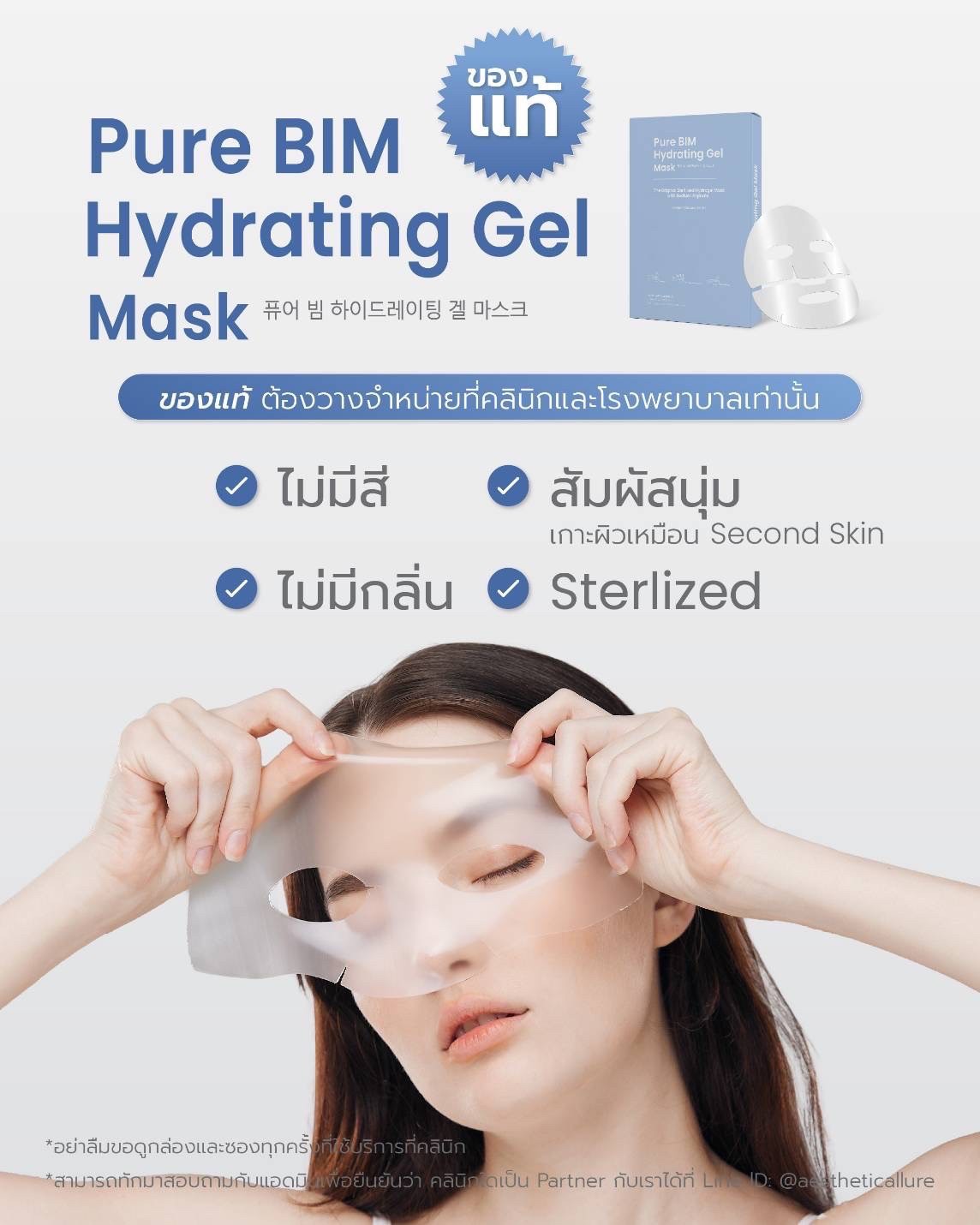 แนะนำเทคนิคดูแลผิวหลังเลเซอร์ & หัตถการรักษาหลุมสิว ด้วย Hydrogel Mask: Skin OClock Hydrogel Mask แนะนำเทคนิคดูแลผิวหลังเลเซอร์ & หัตถการรักษาหลุมสิว ด้วย Hydrogel Mask: Skin OClock Hydrogel Mask