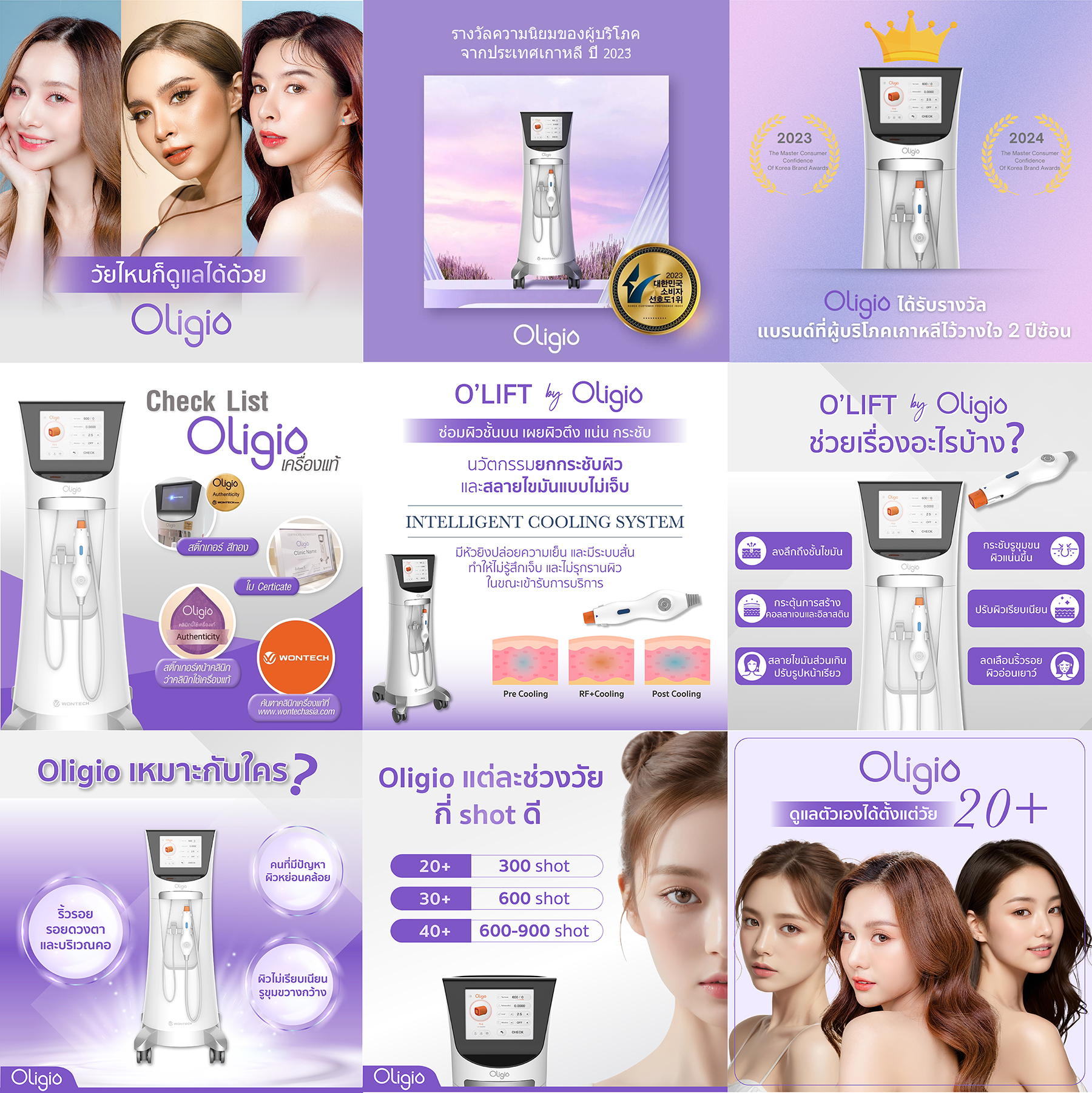 โปรแกรม Oligio ยกกระชับใหม่ ด้วยเทคโนโลยี Monopolar RF พลังงานคลื่นวิทยุ โปรแกรม Oligio ยกกระชับใหม่ ด้วยเทคโนโลยี Monopolar RF พลังงานคลื่นวิทยุ