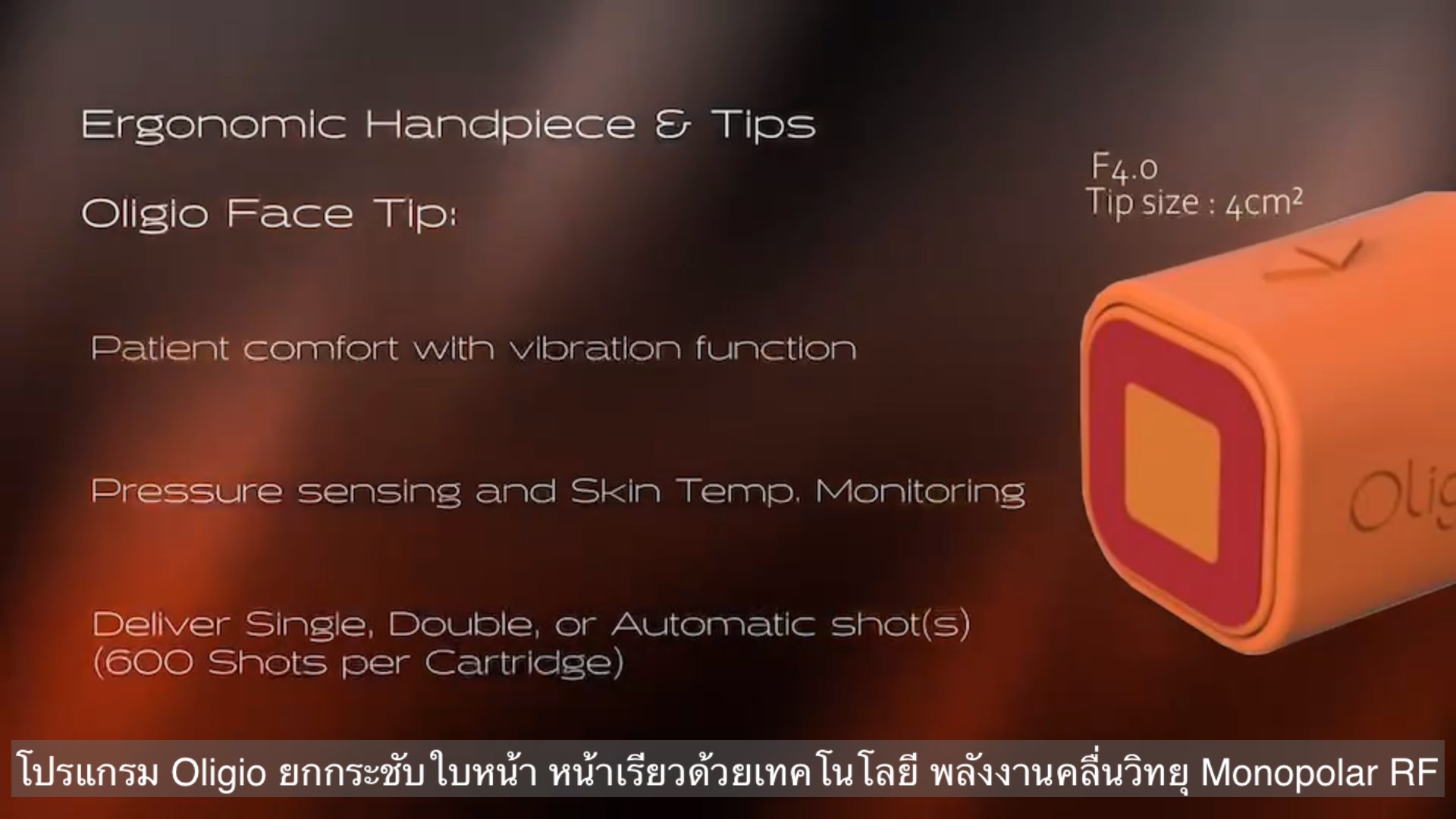 ยกกระชับผิวหน้าด้วย โปรแกรม Oligio Monopolar RF มีกลไก& จุดเด่น อย่างไร ? ยกกระชับผิวหน้าด้วย โปรแกรม Oligio Monopolar RF มีกลไก& จุดเด่น อย่างไร ?