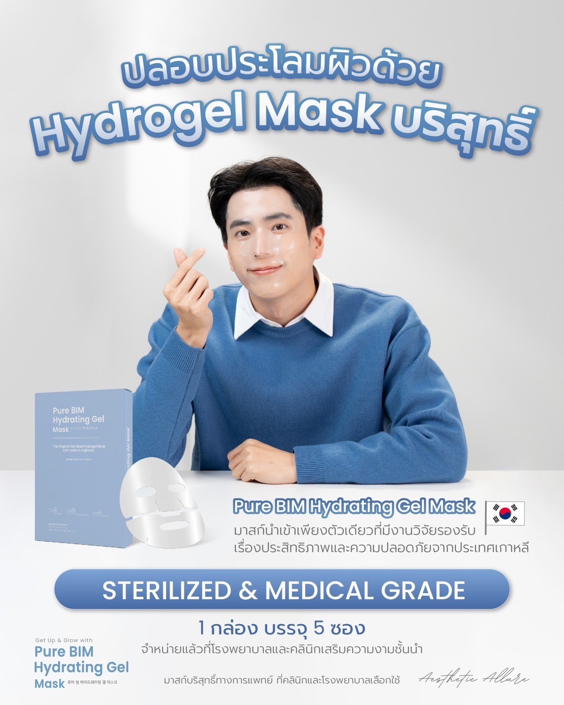 แนะนำเทคนิคดูแลผิวหลังเลเซอร์ & หัตถการรักษาหลุมสิว ด้วย Hydrogel Mask: Skin OClock Hydrogel Mask แนะนำเทคนิคดูแลผิวหลังเลเซอร์ & หัตถการรักษาหลุมสิว ด้วย Hydrogel Mask: Skin OClock Hydrogel Mask