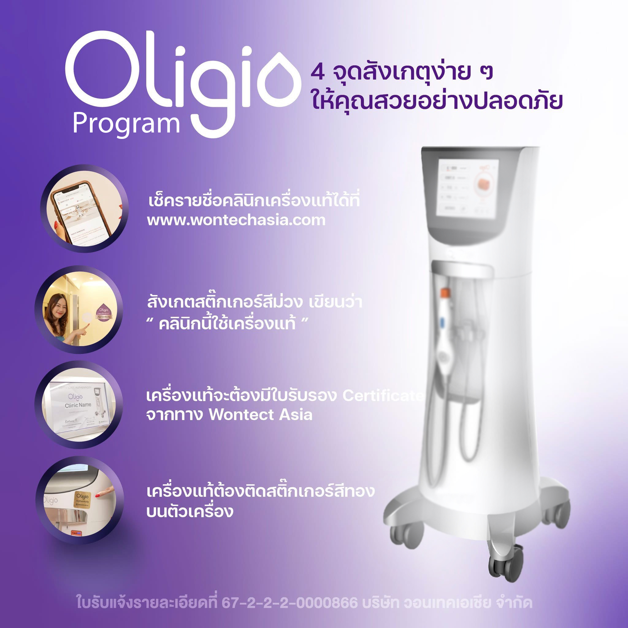 โปรแกรม Oligio ยกกระชับใหม่ ด้วยเทคโนโลยี Monopolar RF พลังงานคลื่นวิทยุ โปรแกรม Oligio ยกกระชับใหม่ ด้วยเทคโนโลยี Monopolar RF พลังงานคลื่นวิทยุ