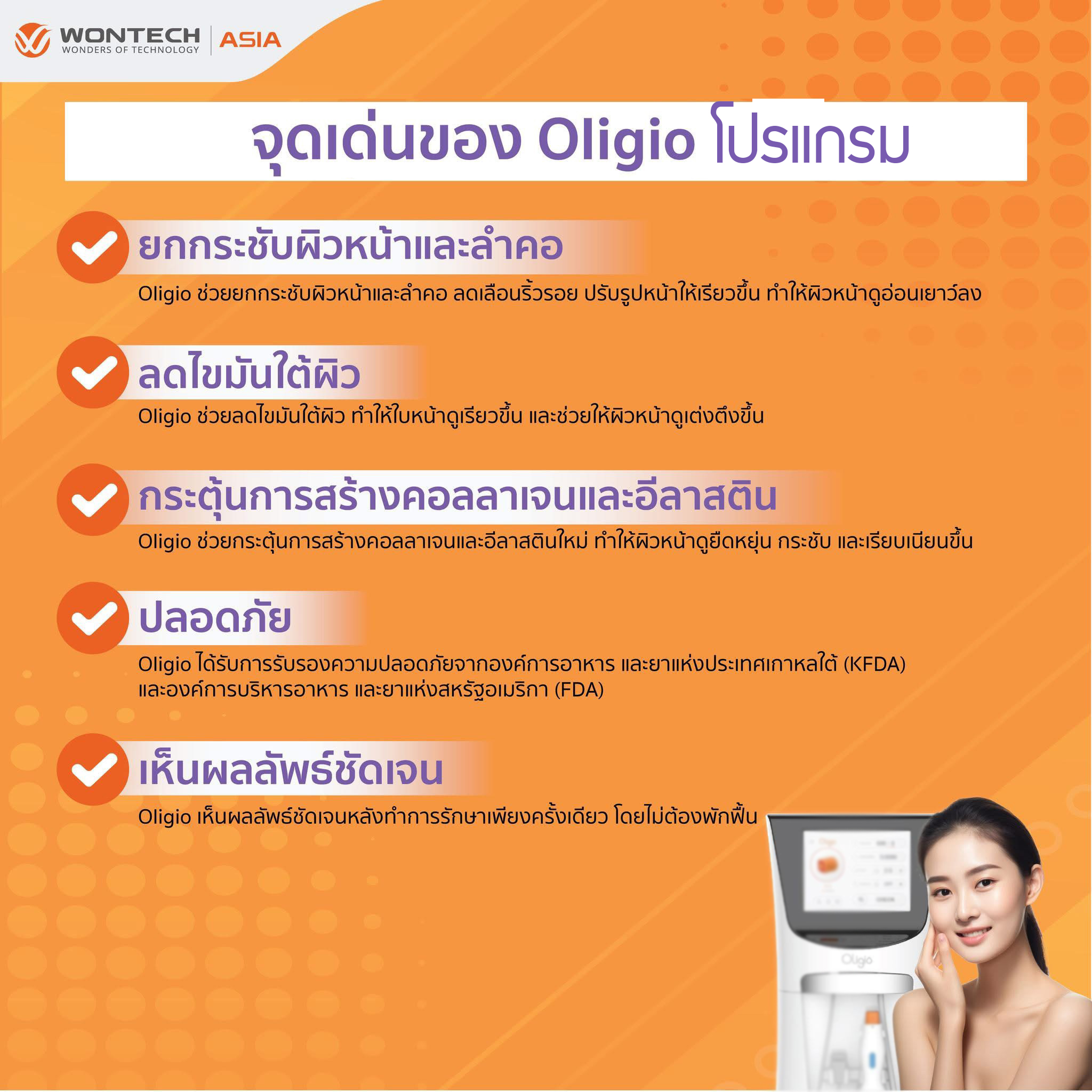 4. โปรแกรม Oligio ปลอดภัยหรือไม่? โปรแกรม Oligio ได้รับการรับรองความปลอดภัยจากองค์การอาหารและยาแห่งประเทศเกาหลีใต้ (KFDA) และองค์การบริหารอาหารและยาแห่งสหรัฐอเมริกา (US FDA)