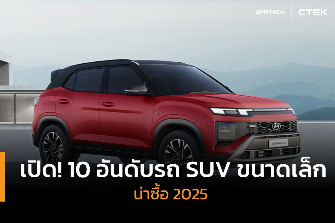 รถ SUV ขนาดเล็ก