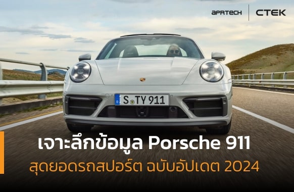 Porsche 911 ปอร์เช่ 911 ราคา