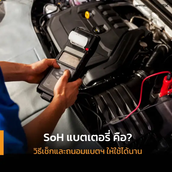 ชาร์จแบตรถไฟฟ้า
