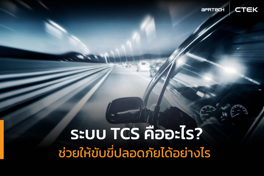 tcs คือ