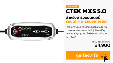CTEK MXS 5.0