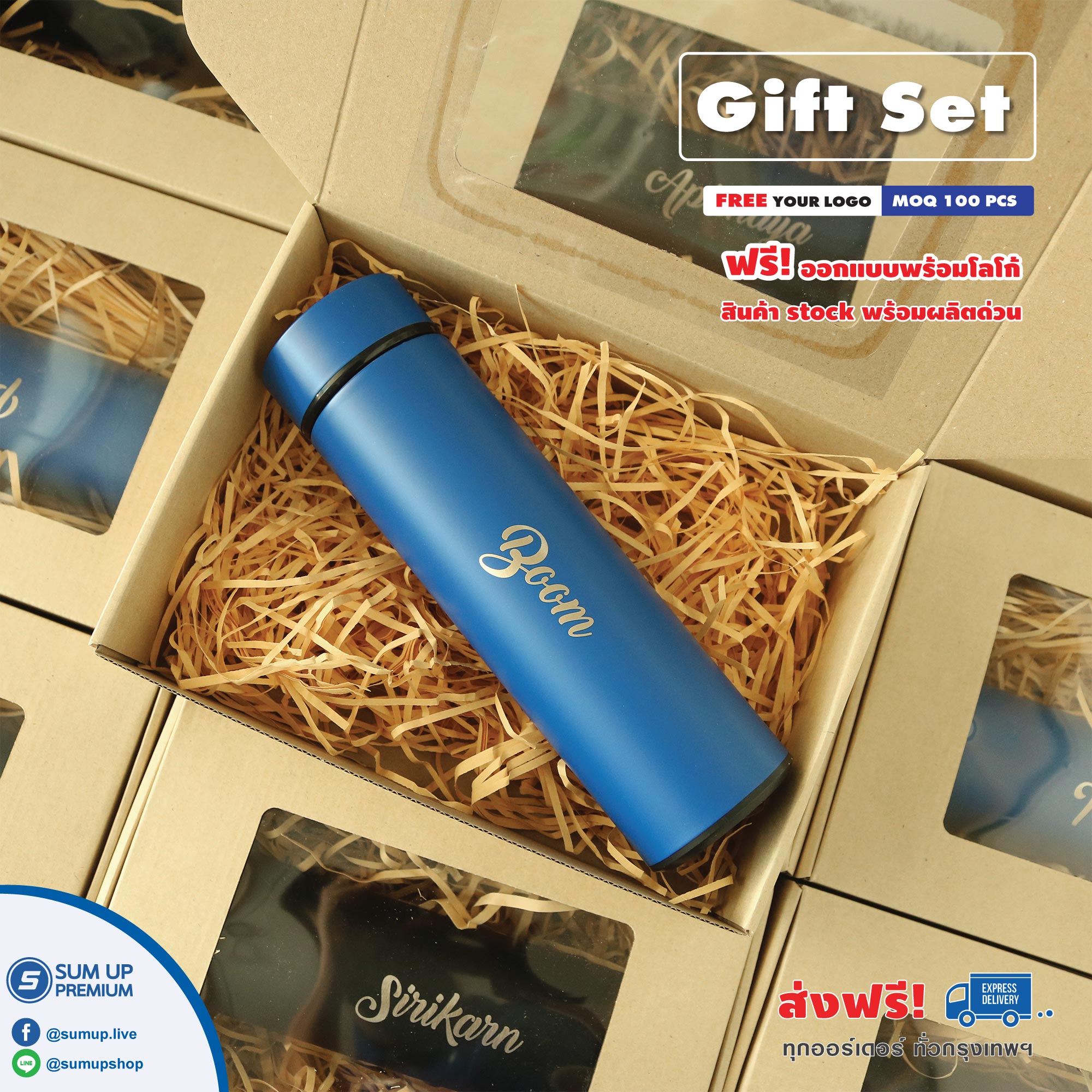 กิ๊ฟเซ็ทพรีเมี่ยม