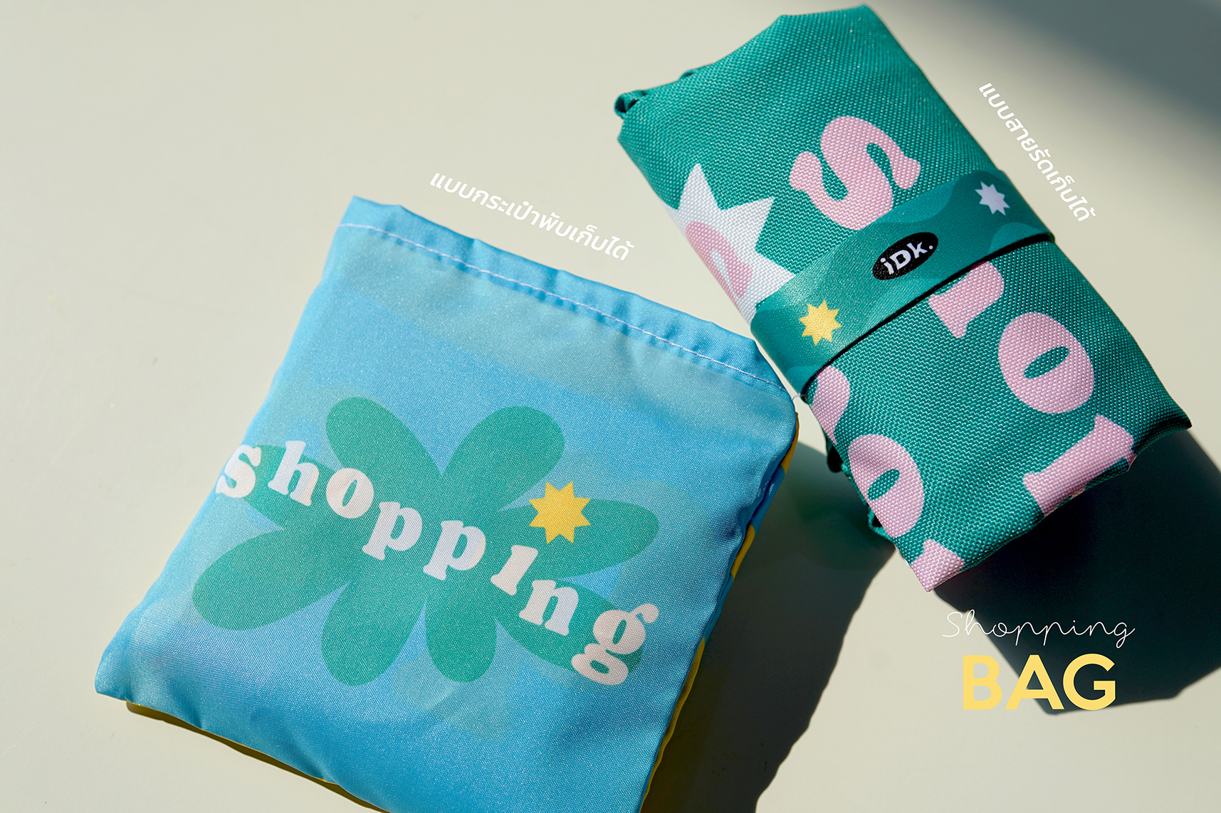 กระเป๋าช้อปปิ้ง กระเป๋าช้อปปิ้ง