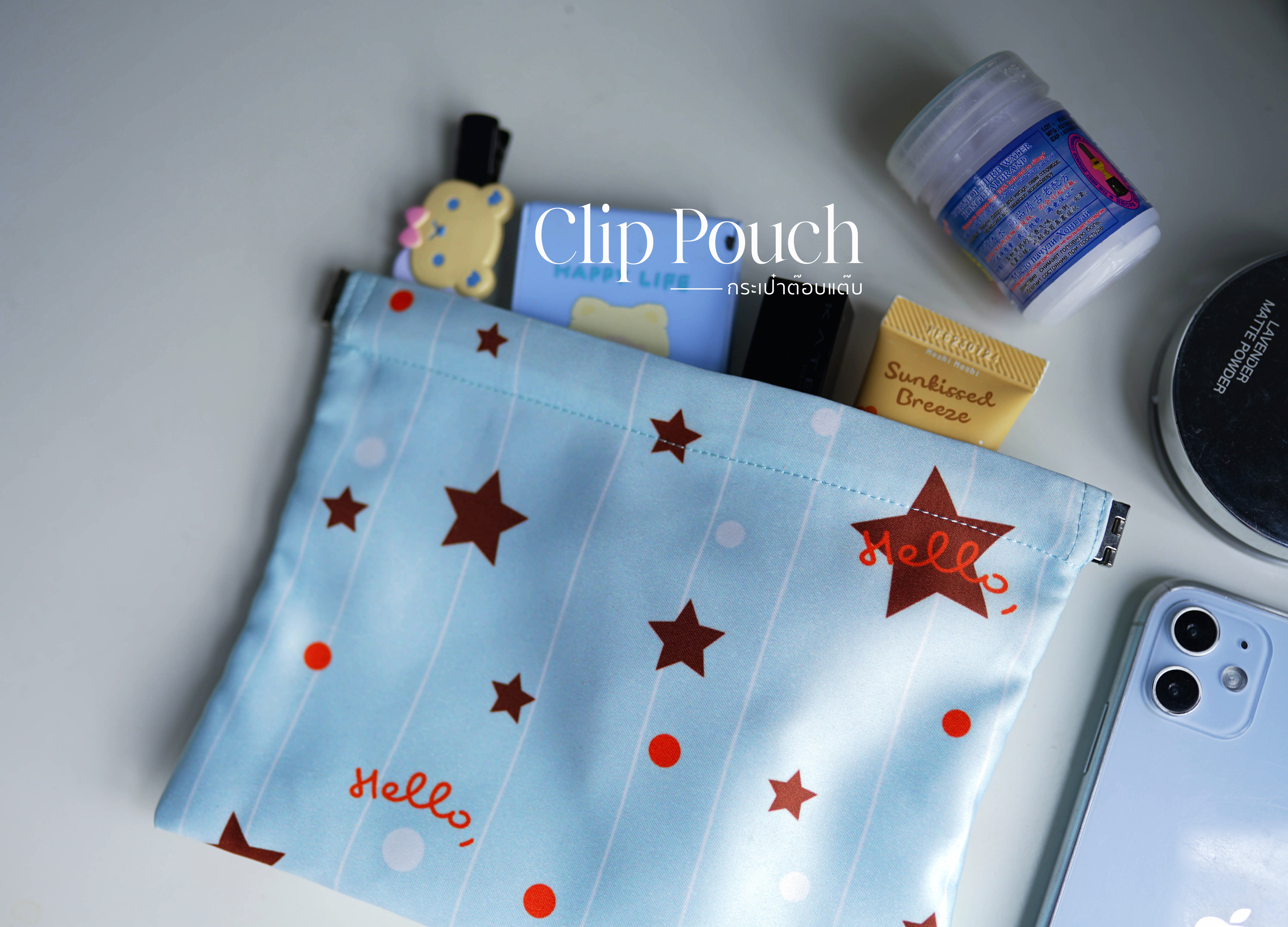 กระเป๋าต๊อบแต๊บ (Clip Pouch)