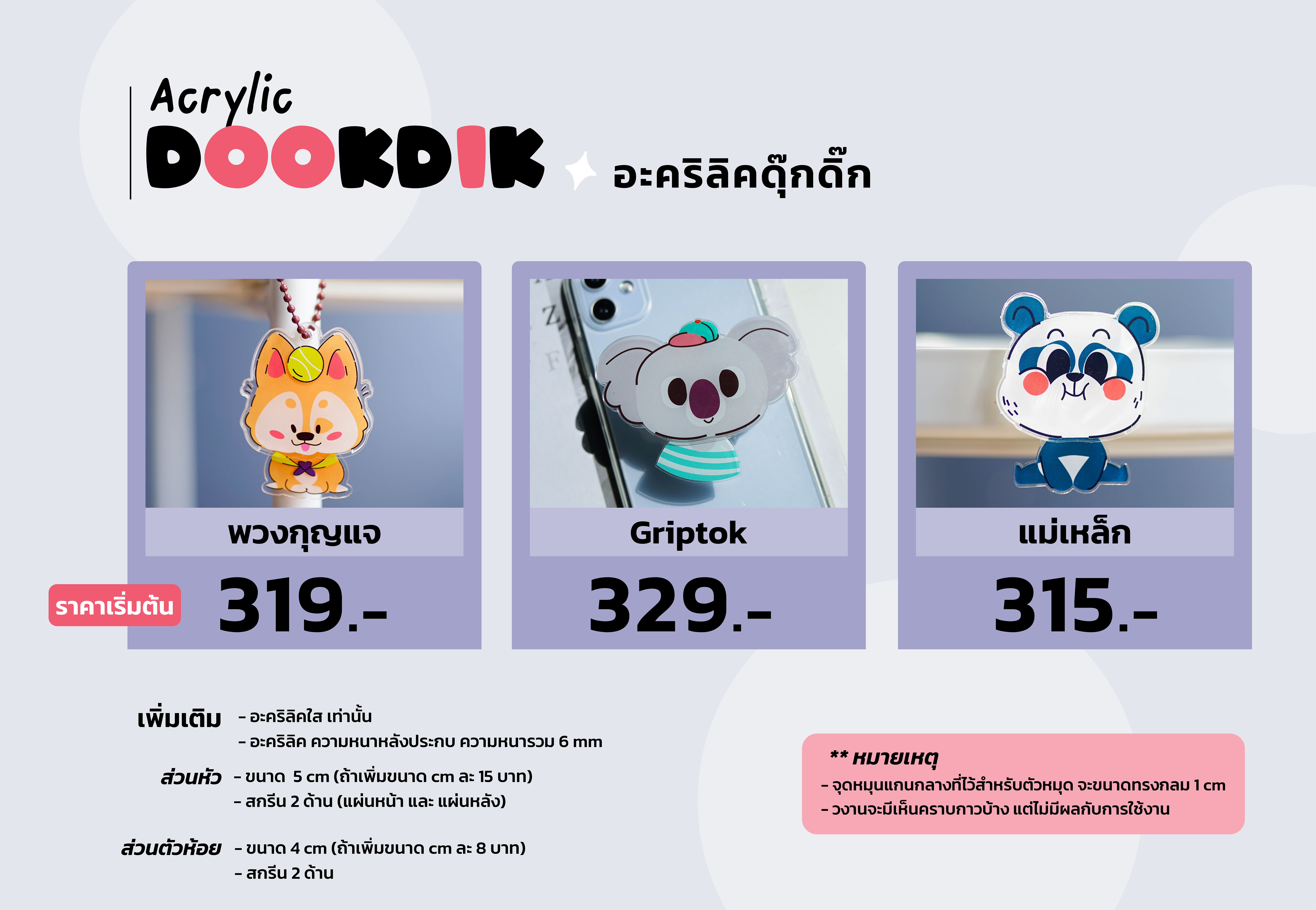 รับทำ พวงกุญแจดุ๊กดิ๊ก รับทำ พวงกุญแจดุ๊กดิ๊ก