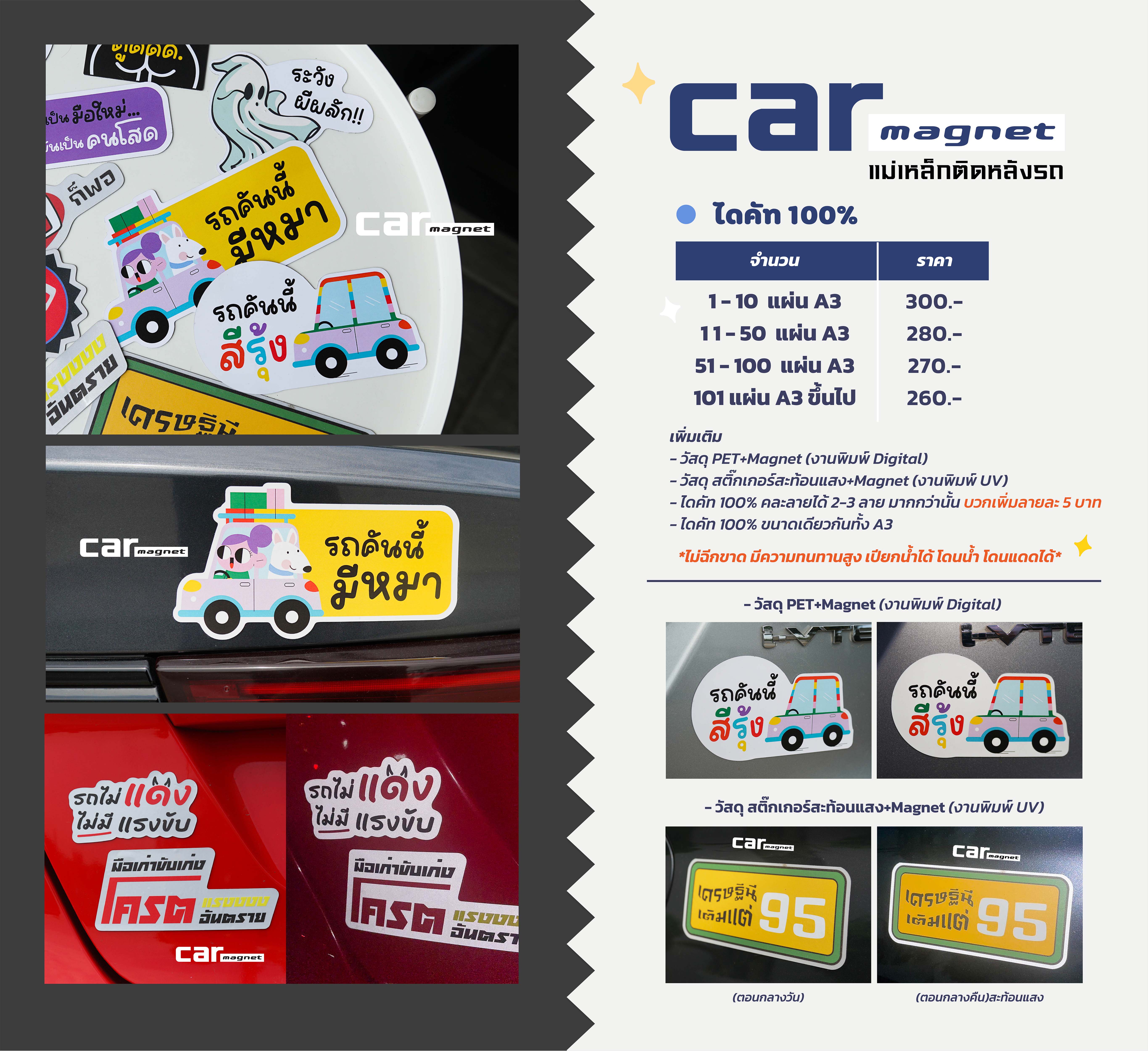 แม่เหล็กติดรถ แม่เหล็กติดรถ