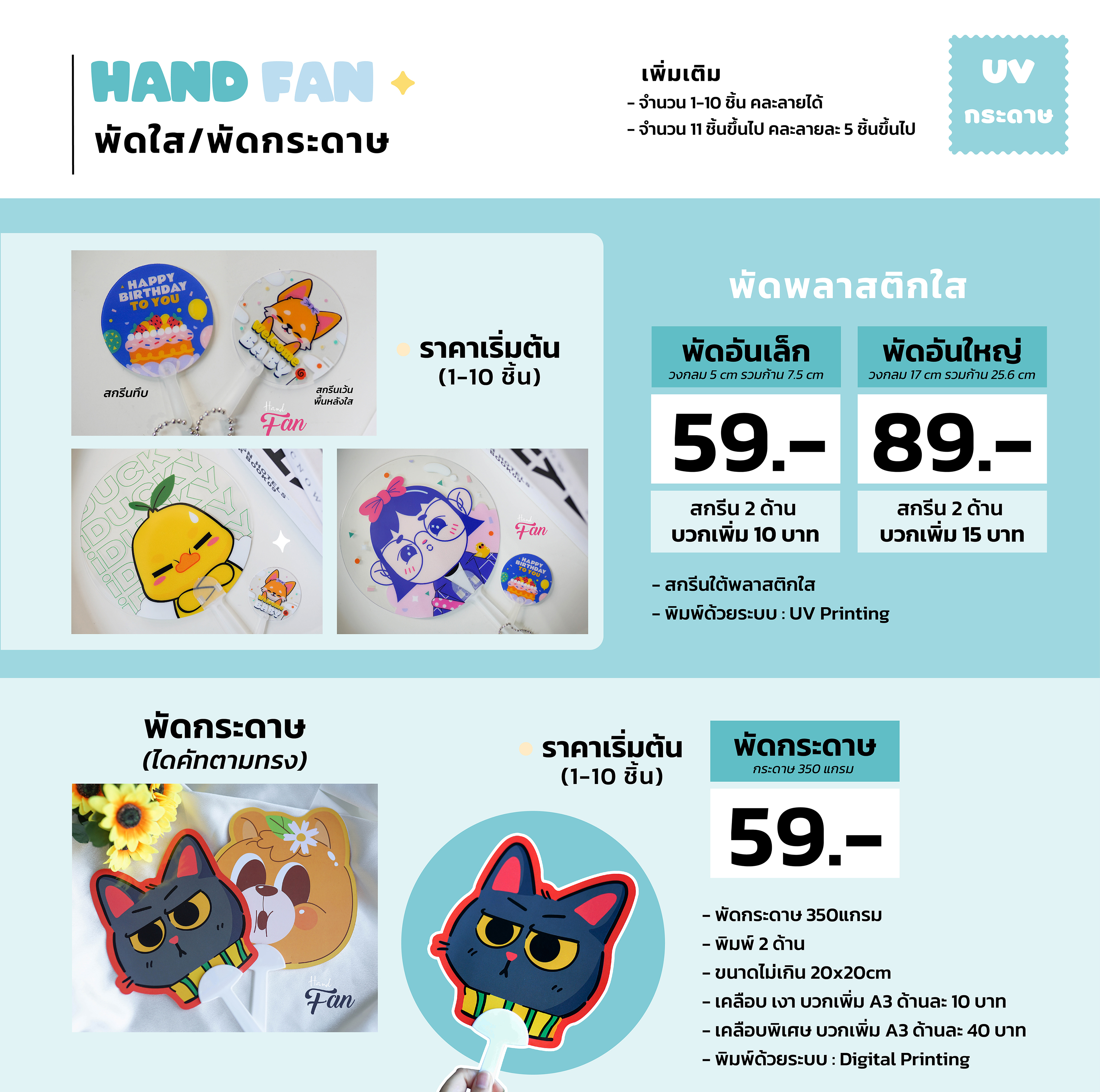 พัดกระดาษ พัดกระดาษ