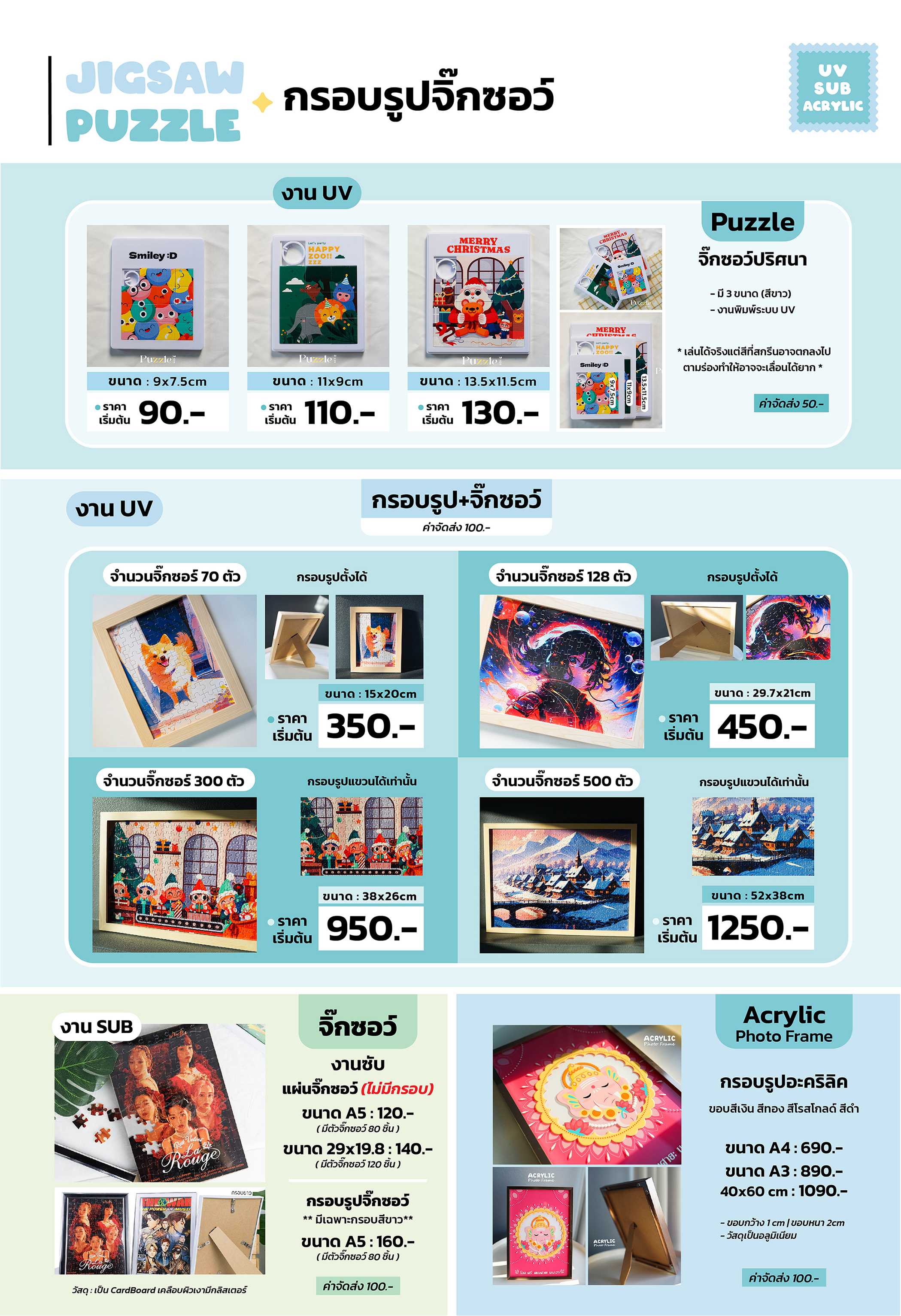 รับผลิตกรอบรูปจิ๊กซอว์ รับผลิตกรอบรูปจิ๊กซอว์