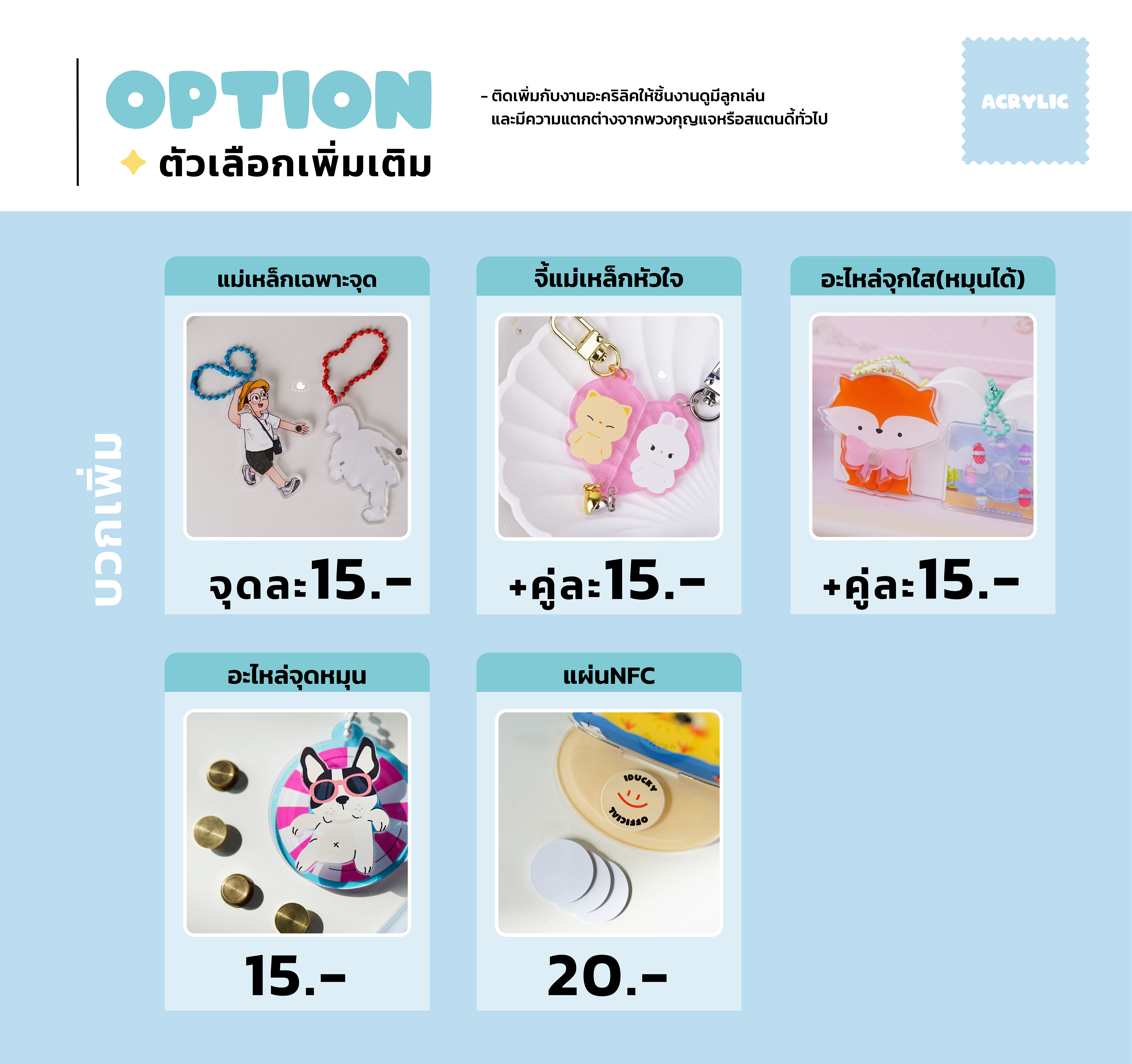 รับทำ NFC ติดอะคริลิค รับทำ NFC ติดอะคริลิค