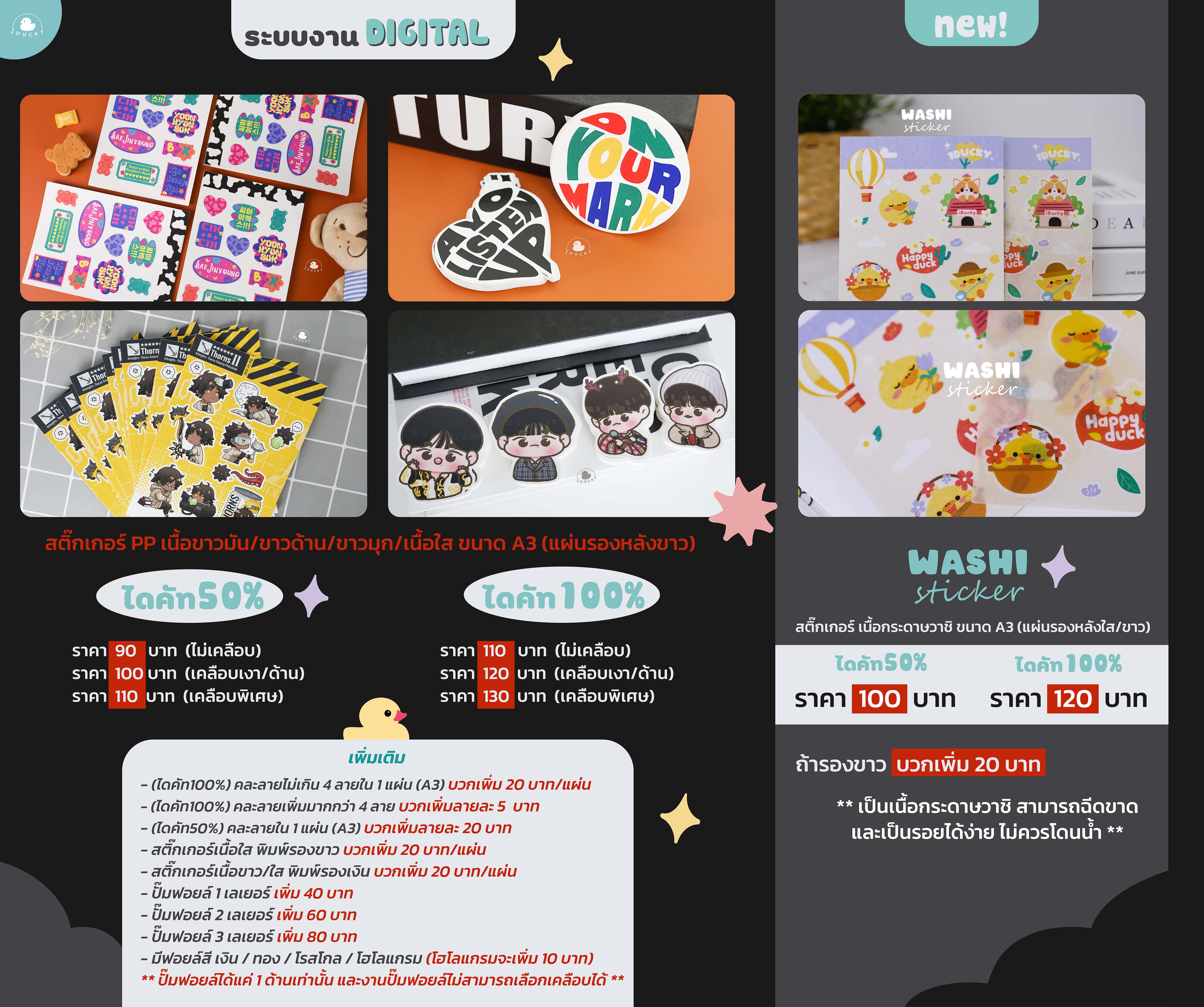 รับพิมพ์สติ๊กเกอร์ รับพิมพ์สติ๊กเกอร์