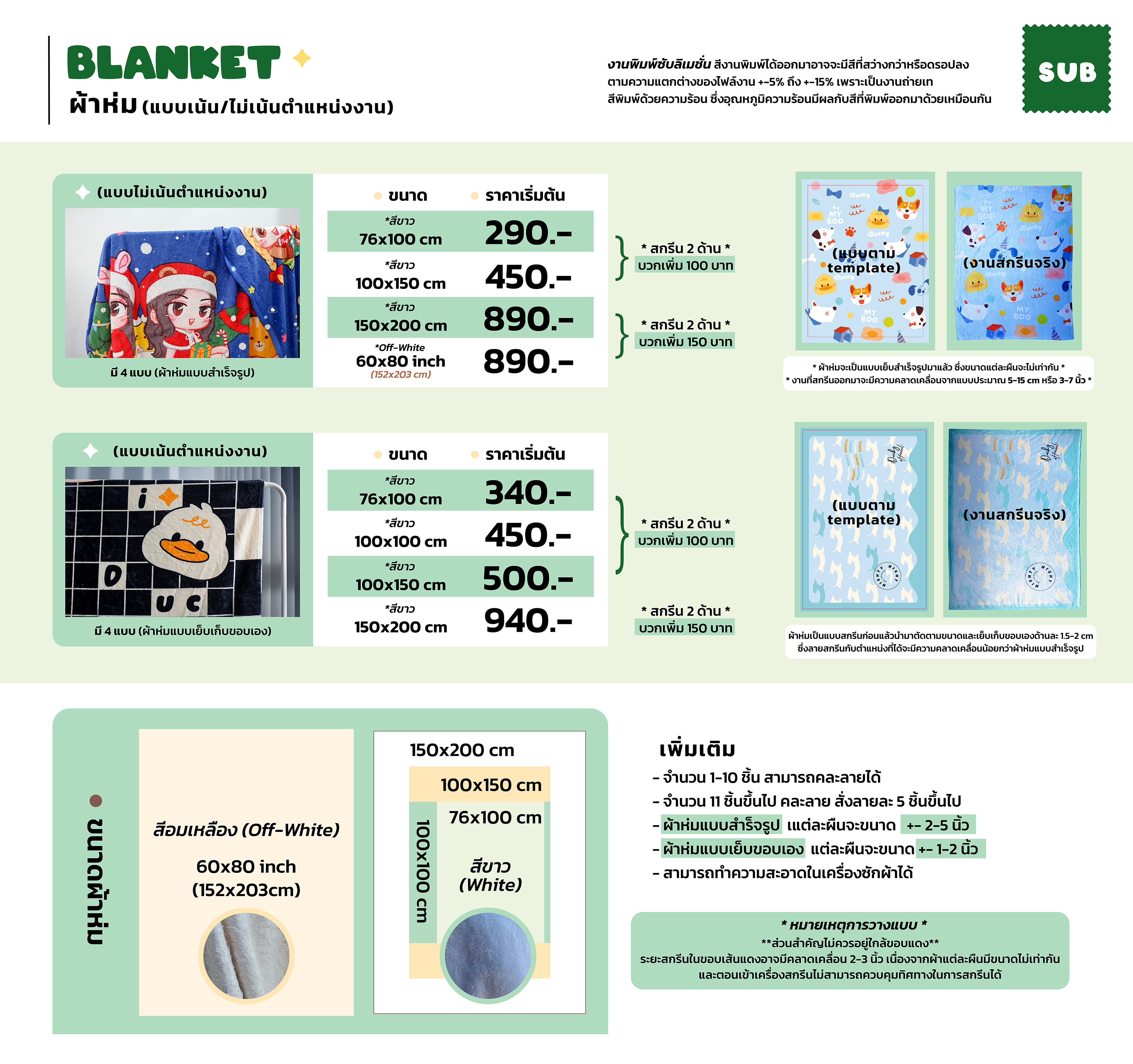 รับทำผ้าห่ม (เน้นตำแหน่ง) รับทำผ้าห่ม (เน้นตำแหน่ง)