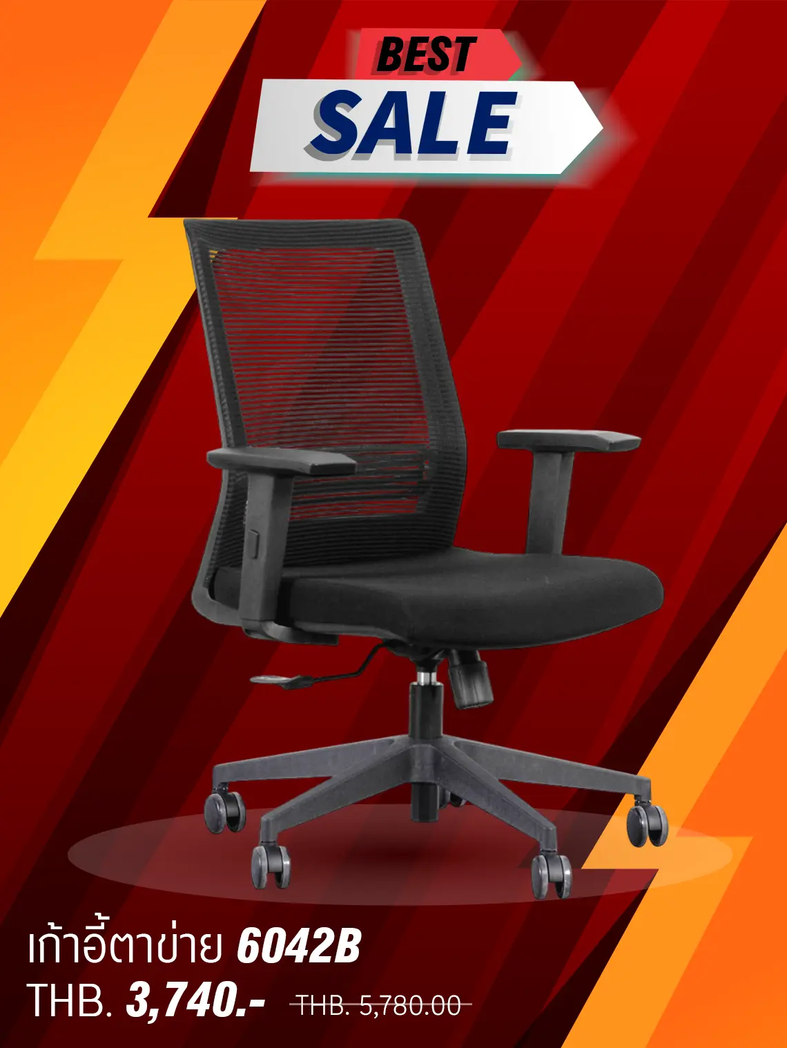 เก้าอี้ทำงาน 6042B