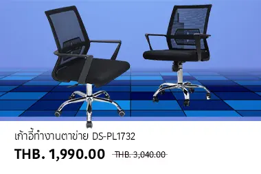 เก้าอี้ทำงานตาข่าย