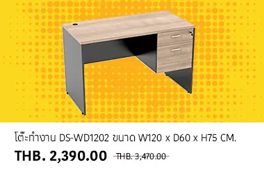 โต๊ะทำงาน