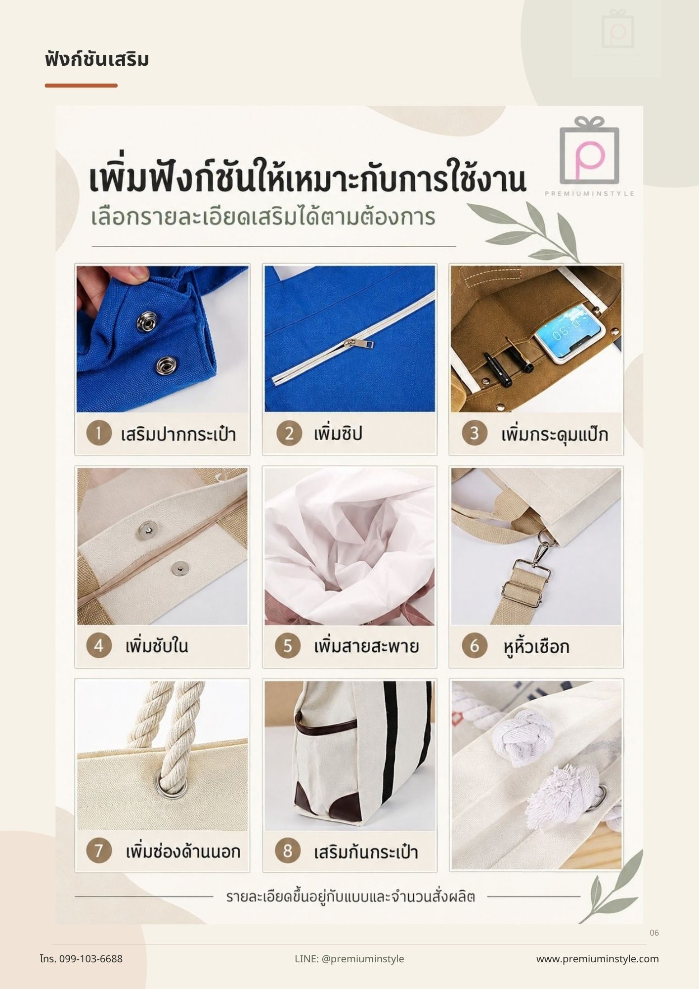 กระเป๋าผ้าแคนวาส