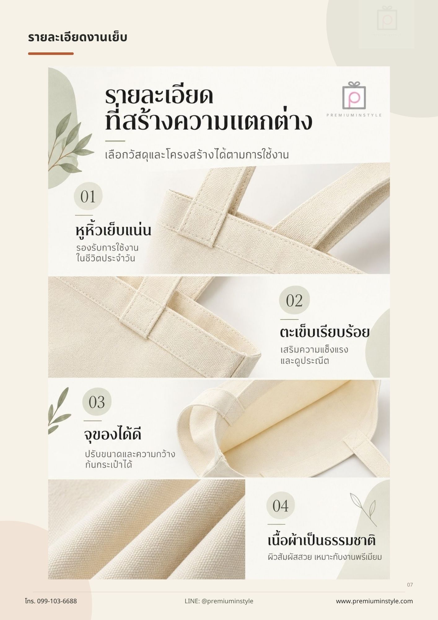 กระเป๋าผ้าแคนวาส