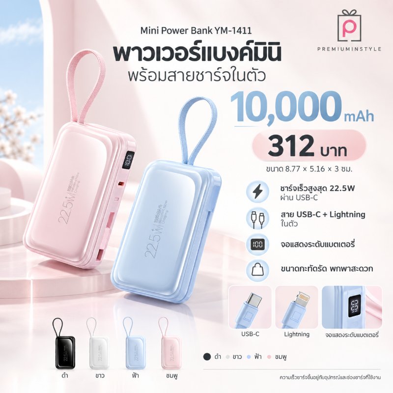 พาวเวอร์แบงค์ ของพรีเมี่ยม สกรีนโลโก้