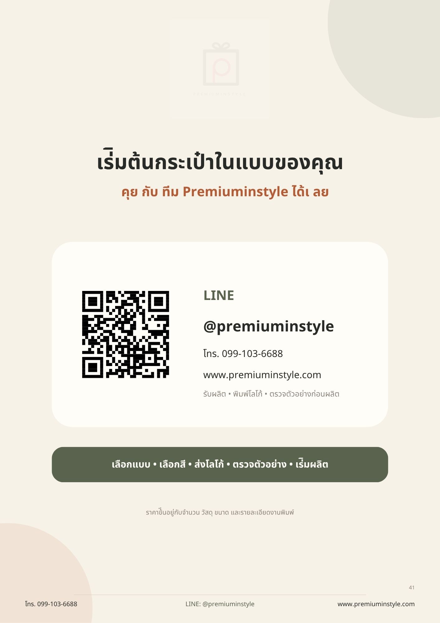 กระเป๋าผ้าแคนวาส ของพรีเมี่ยม สกรีนโลโก้