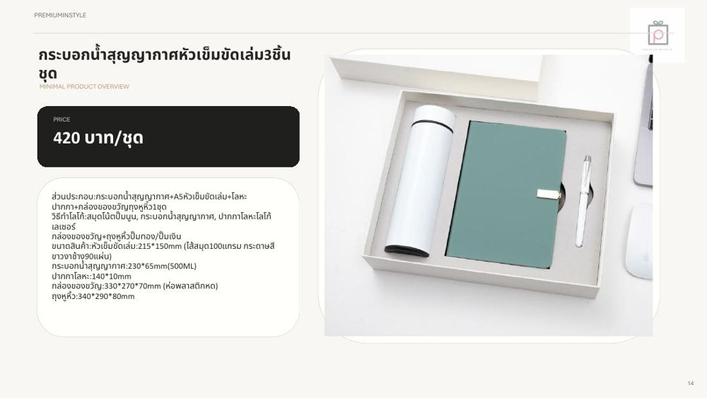 ชุดกระบอกน้ำ+สมุดโน้ต+ปากกา ของพรีเมี่ยม สกรีนโลโก้