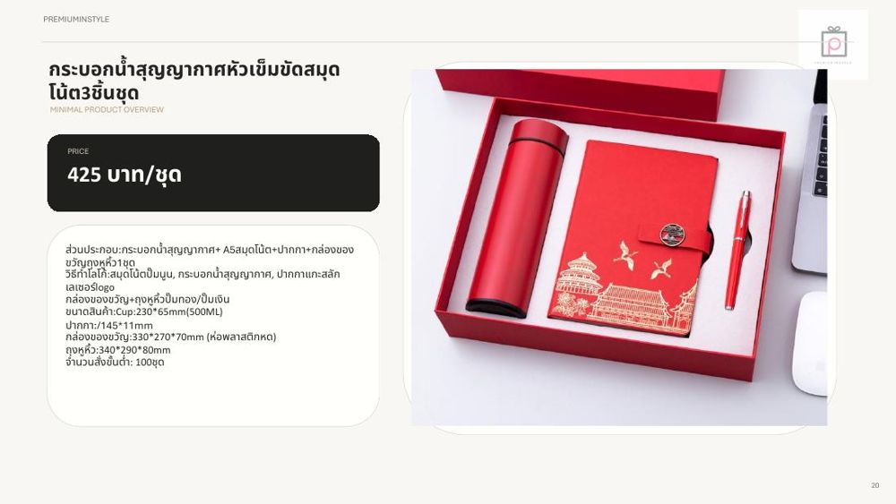 ชุดกระบอกน้ำ+สมุดโน้ต+ปากกา ของพรีเมี่ยม สกรีนโลโก้