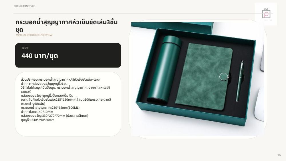 ชุดกระบอกน้ำ+สมุดโน้ต+ปากกา ของพรีเมี่ยม สกรีนโลโก้