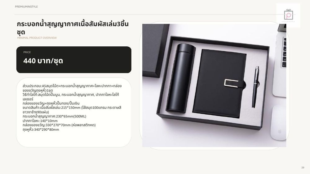 ชุดกระบอกน้ำ+สมุดโน้ต+ปากกา ของพรีเมี่ยม สกรีนโลโก้