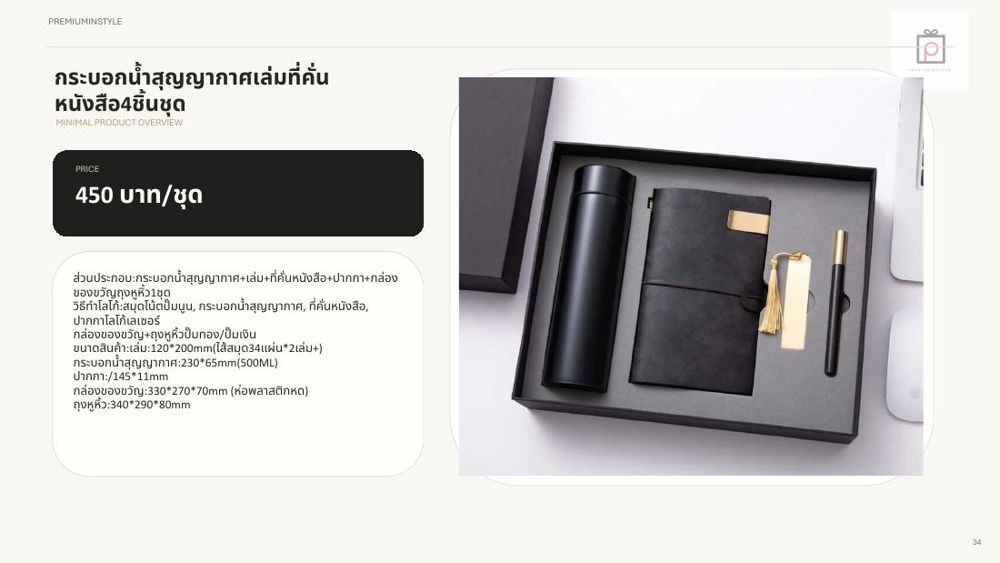 ชุดกระบอกน้ำ+สมุดโน้ต+ปากกา+ที่คั่นหนังสือ ของพรีเมี่ยม สกรีนโลโก้