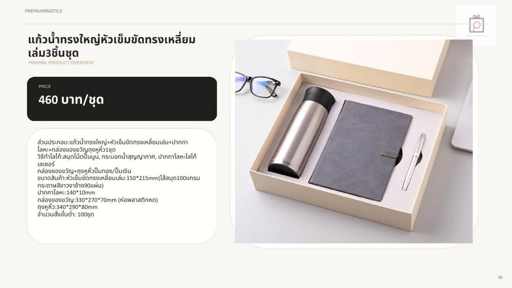 ชุดแก้วน้ำทรงใหญ่+สมุดโน้ต+ปากกา ของพรีเมี่ยม สกรีนโลโก้