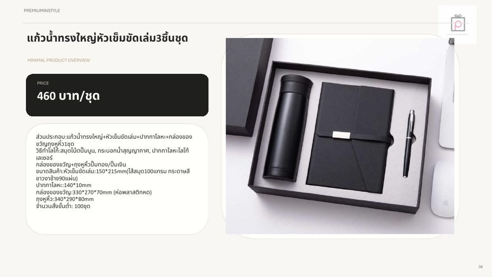 ชุดแก้วน้ำทรงใหญ่+สมุดโน้ต+ปากกา ของพรีเมี่ยม สกรีนโลโก้