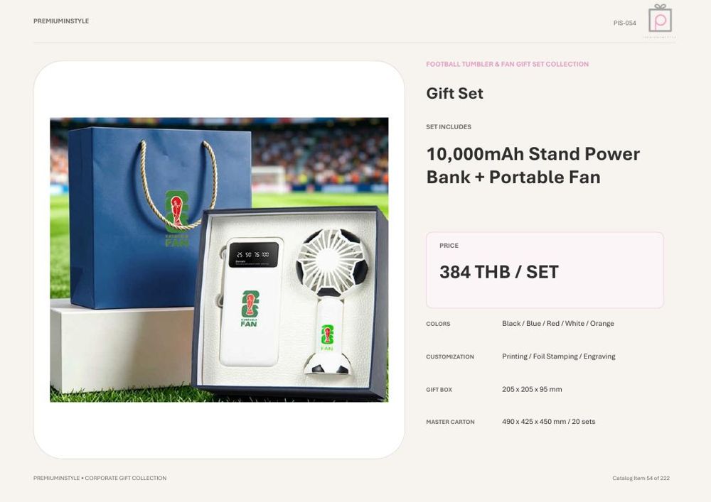 ชุดพาวเวอร์แบงก์+พัดลม ของพรีเมี่ยม สกรีนโลโก้